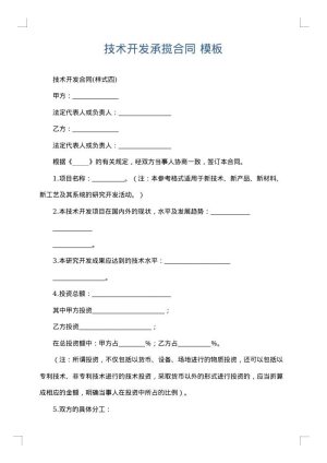 技术开发承揽合同
