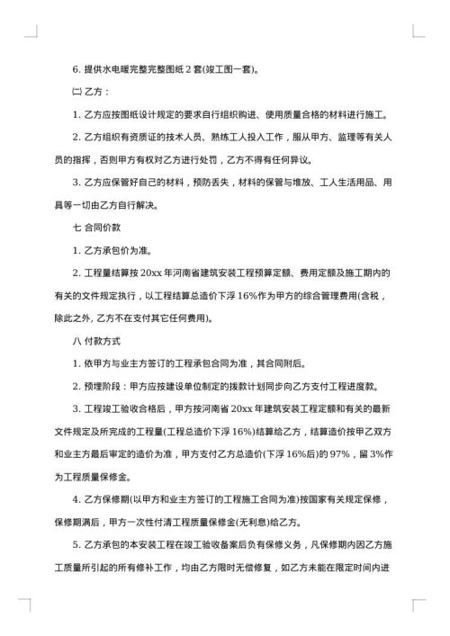 学校水电施工合同