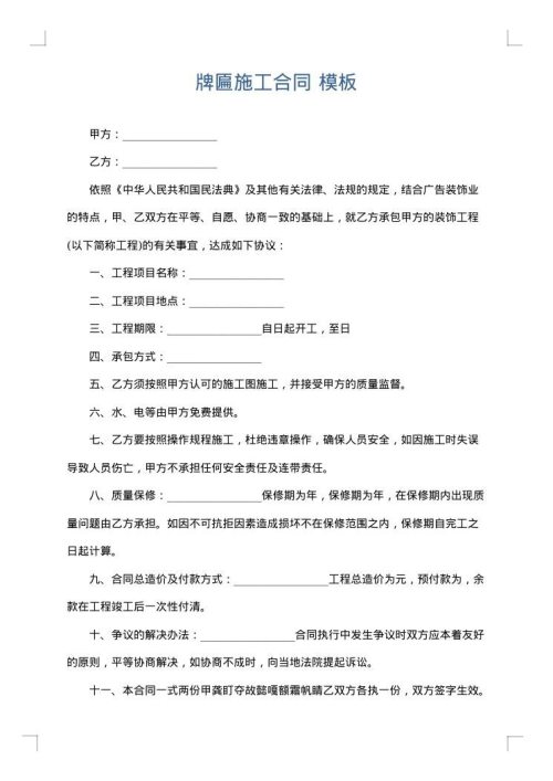 牌匾施工合同