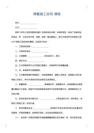 牌匾施工合同