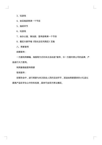 20xx年光棍节活动策划书