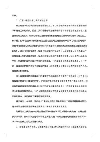 一年级德育工作总结