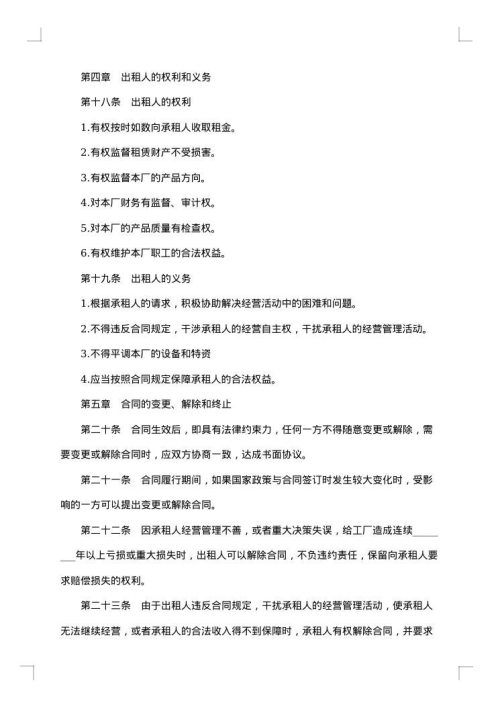 企业租赁经营合同书