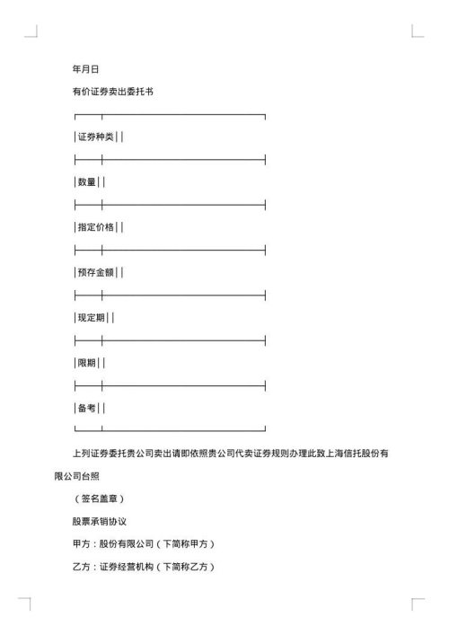证券合同范本