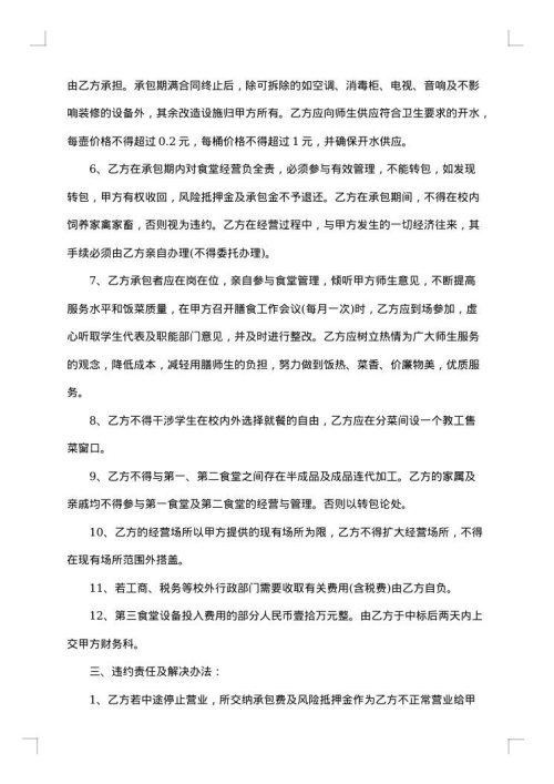 食堂承包协议范本