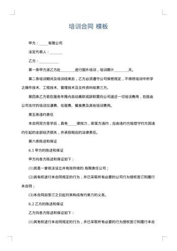 培训合同