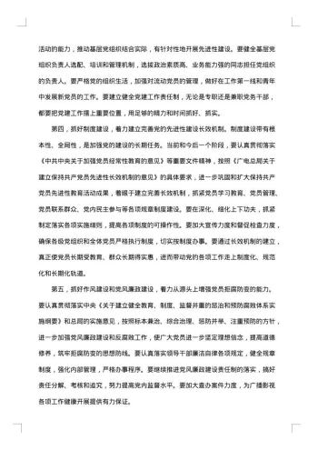 党代会开幕式讲话