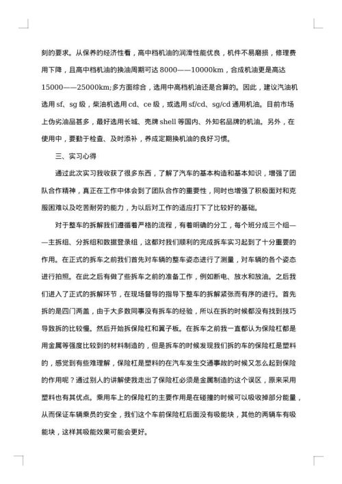 汽车维修实习报告