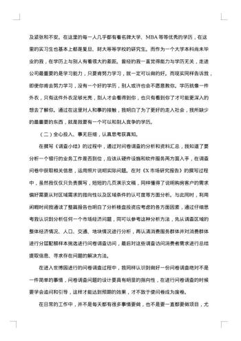 财务管理实习报告1000字