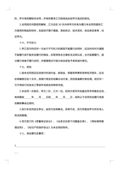 来料承揽加工协议书