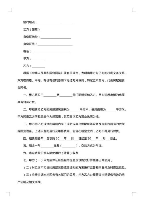 租房合同范本