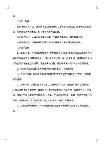 运动会活动的策划书