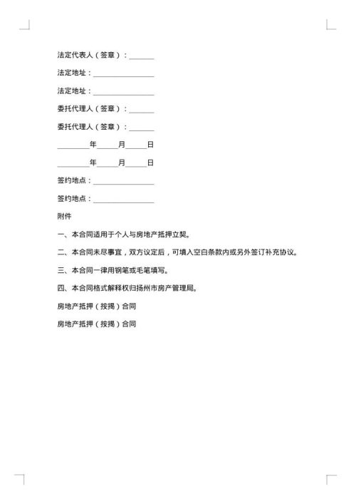 房地产抵押按揭合同
