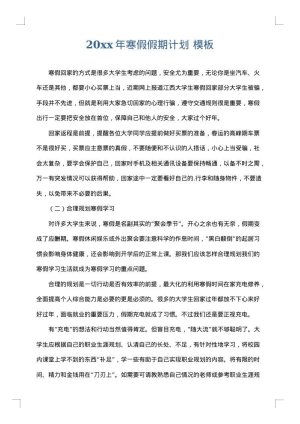 2025年寒假假期计划