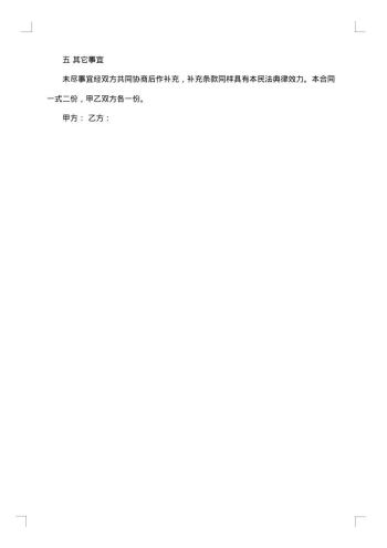 两人开店合作协议书