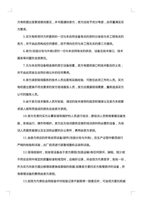 订货合同书