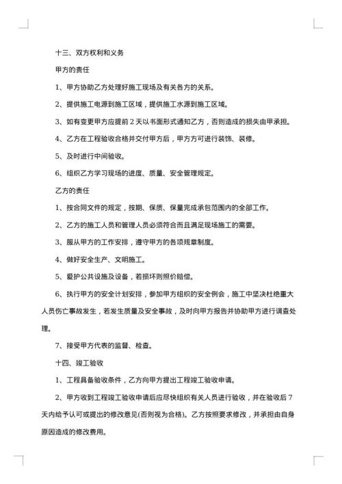 承揽的合同