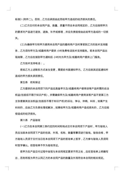 医疗公司保密协议