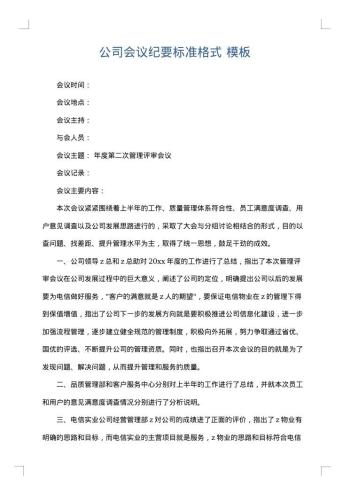 公司会议纪要标准格式