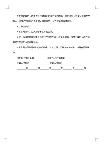 最简单房屋出租合同范本