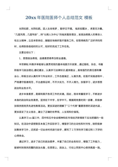 2025年医院医师个人总结范文