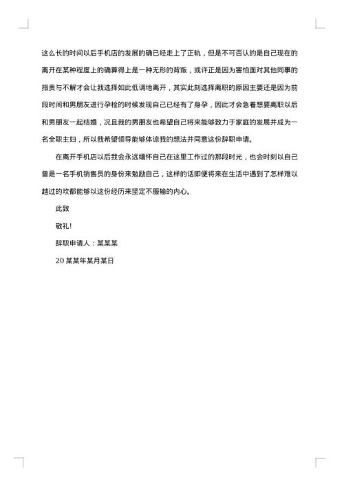 经典的保险公司员工离职