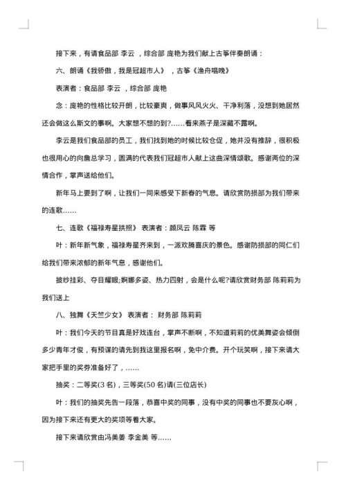 周年晚会主持词范文