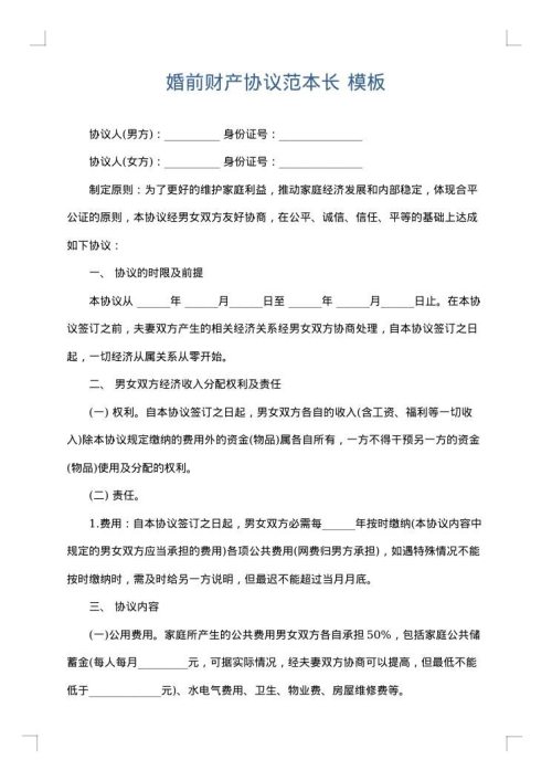 婚前财产协议范本长