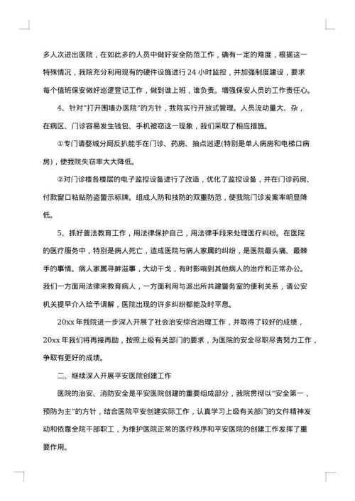 保卫科年终工作总结2025年