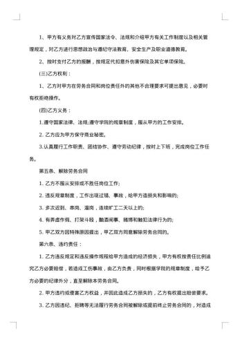 学校劳务合同集锦