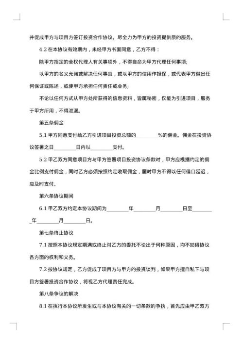 投资项目合同
