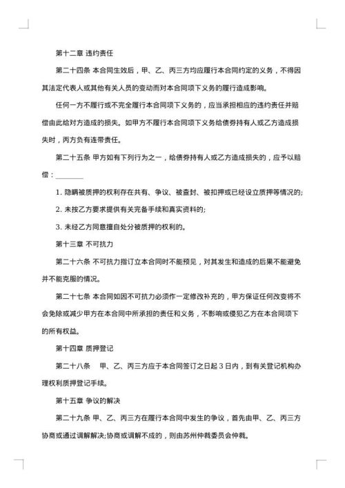 权利质押合同书