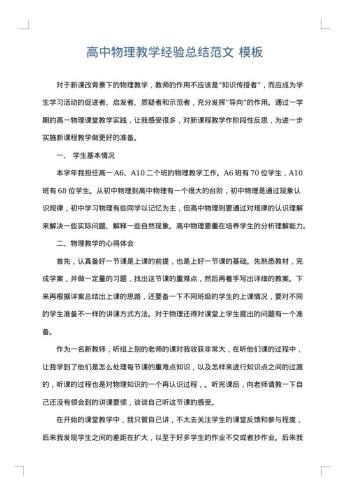 高中物理教学经验总结范文
