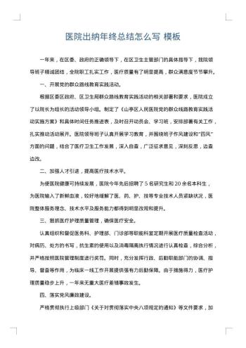 医院出纳年终总结怎么写