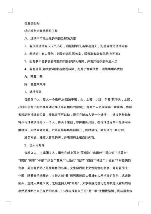 社团联谊活动策划书范本