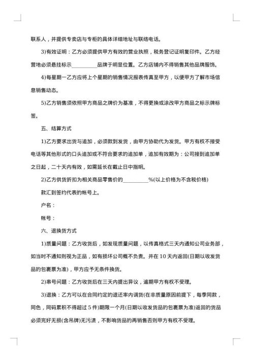 网上商品销售协议
