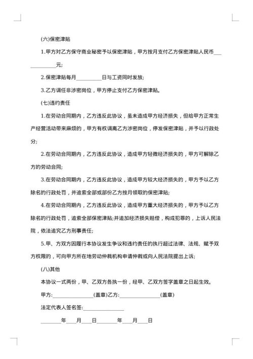 涉外员工—竞业限制协议