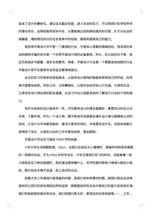 设计实习报告