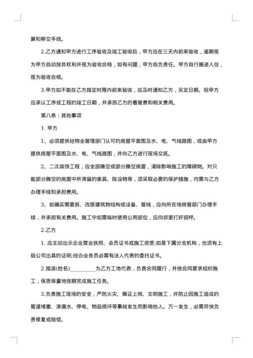 最新居间合同样本
