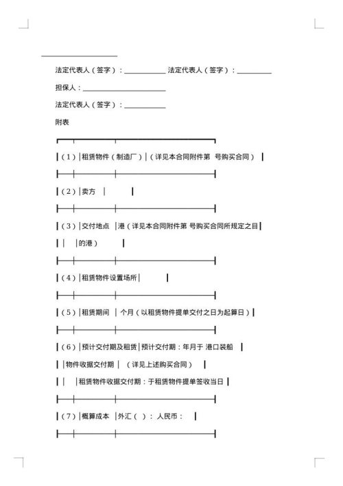 融资租赁合同（四）
