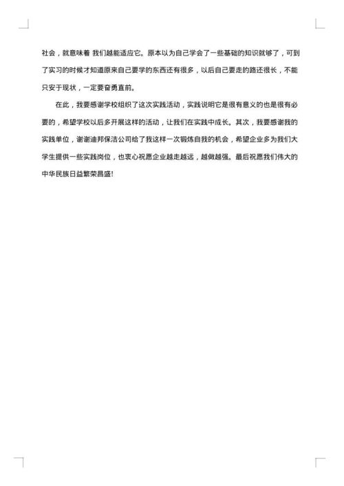 大学生假期医院社会实践报告