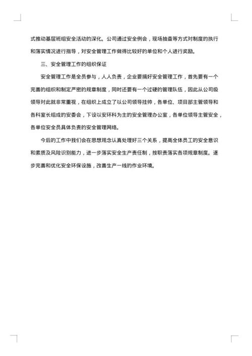安全管理年终工作总结1000字