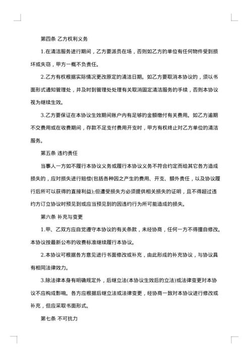 清洁服务简单合同