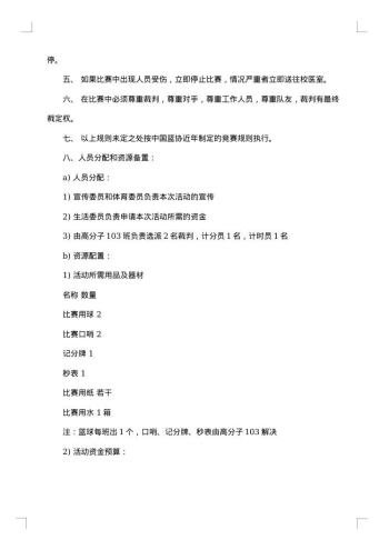 20xx年团日活动策划书