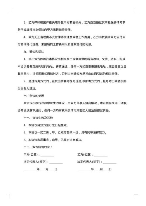 演艺事项代理委托协议书