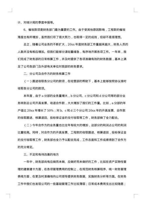 关于会计工作个人总结