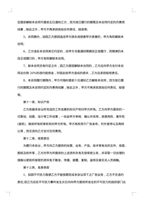 青岛市房地产经纪合同