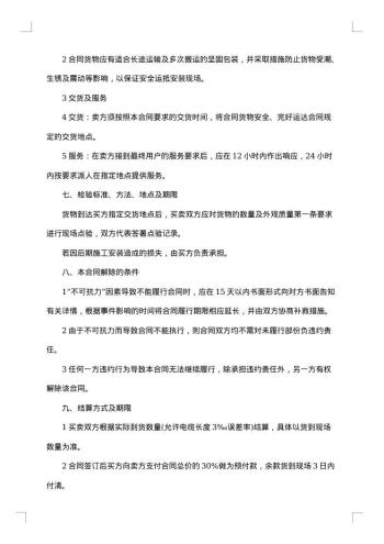 产品购销合同