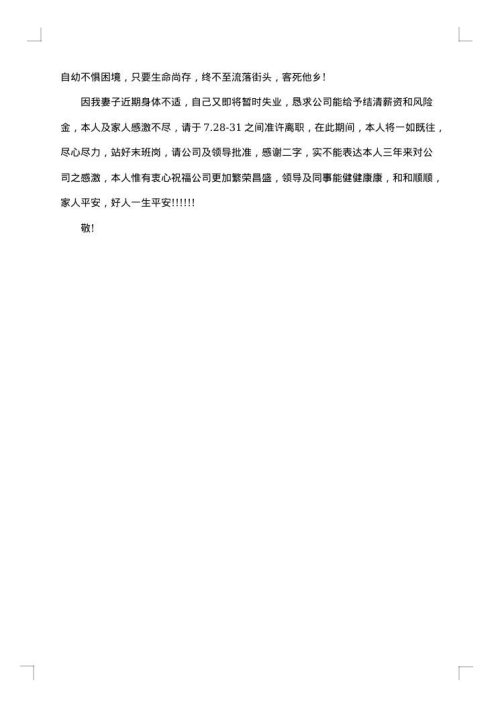 辞职报告范文简单通用模板最新