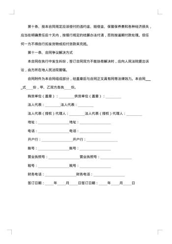 水果销售合同